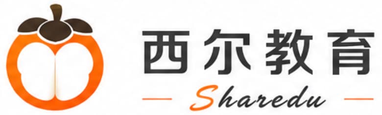 西尔教育 Sharedu